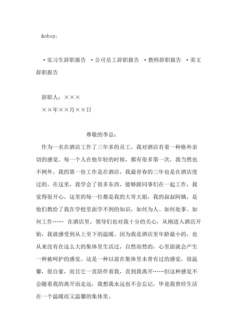 医院医生辞职报告.doc_第2页