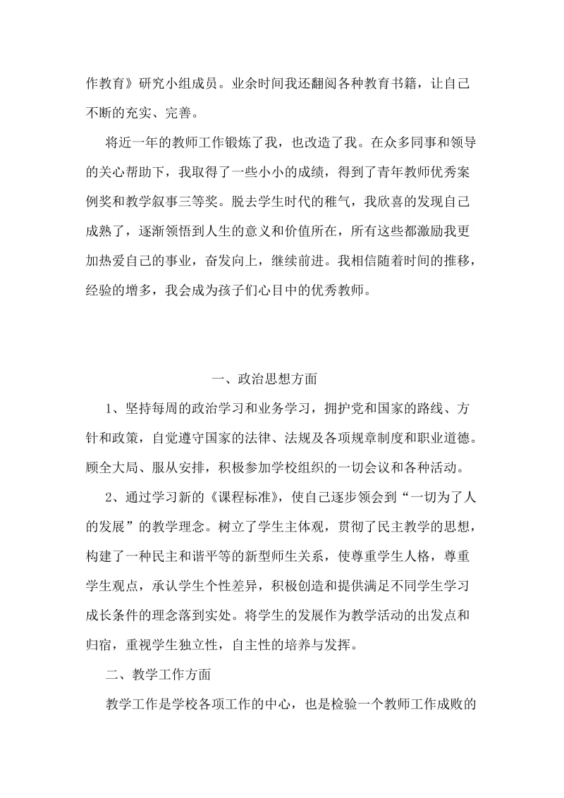 初中语文教师年度述职报告.doc_第2页