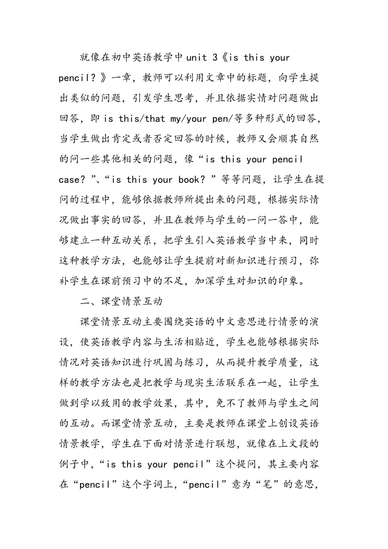 互动教学法在初中英语教学中的运用探微.doc_第2页