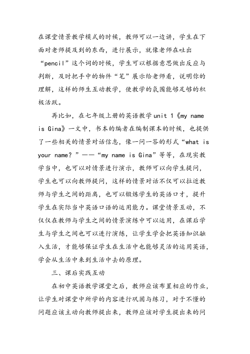 互动教学法在初中英语教学中的运用探微.doc_第3页