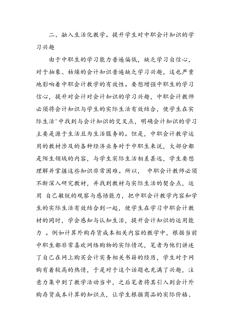 中职会计课堂教学策略在新理念下彰显个性.doc_第3页