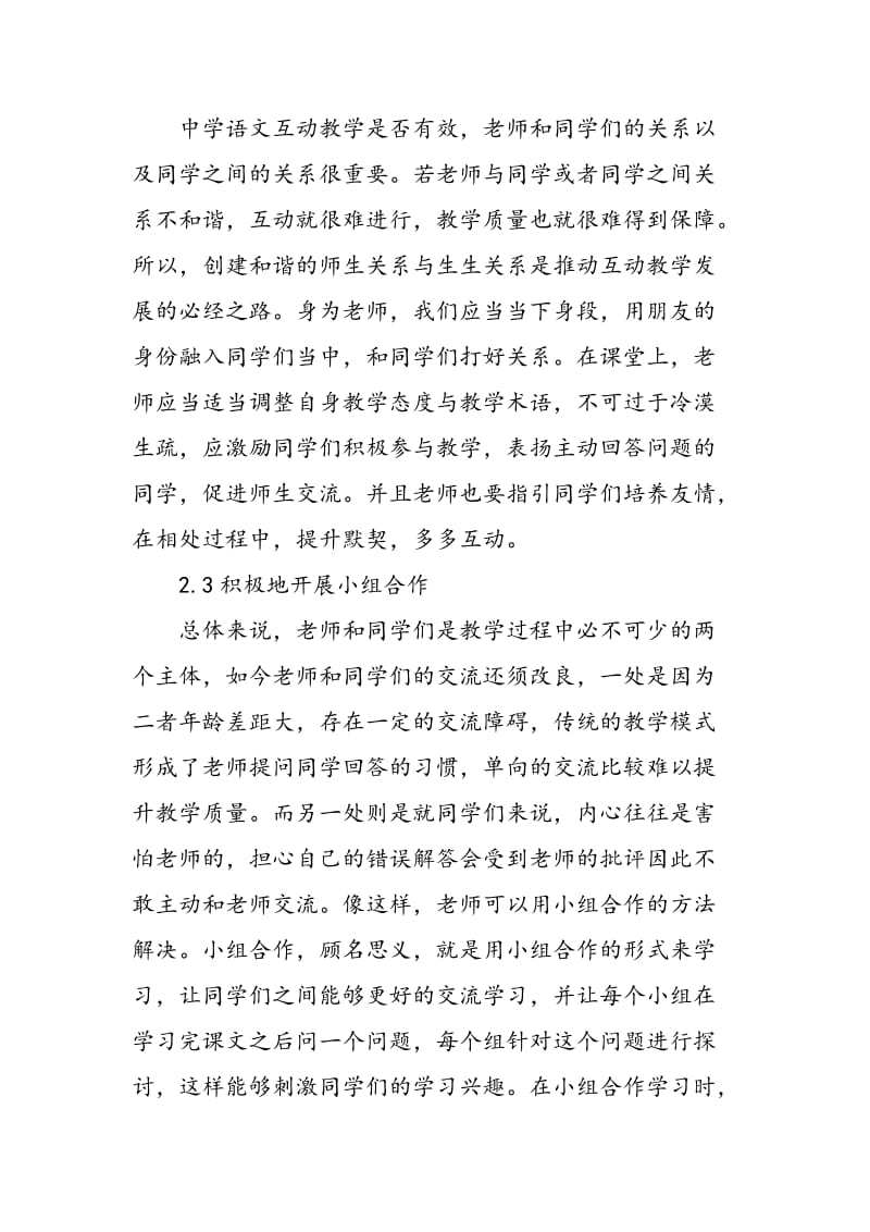 互动式教学在初中语文教学中的应用.doc_第3页