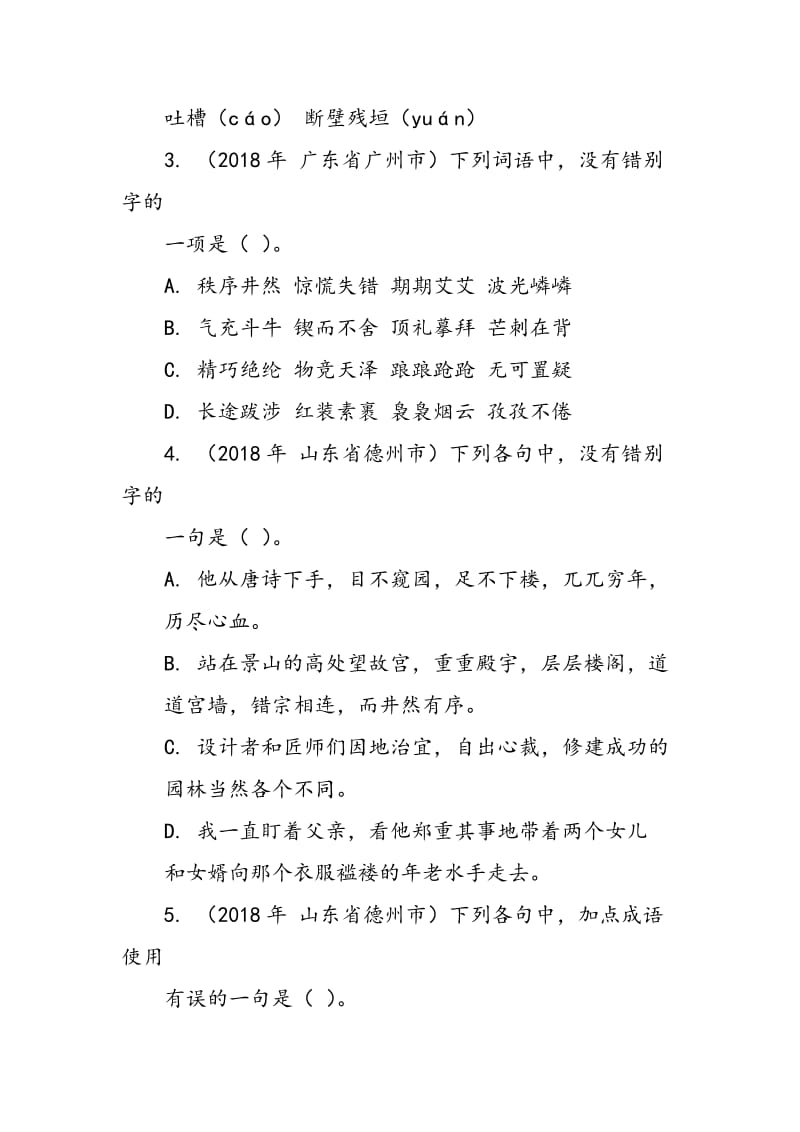 中考语文基础知识试题.doc_第2页