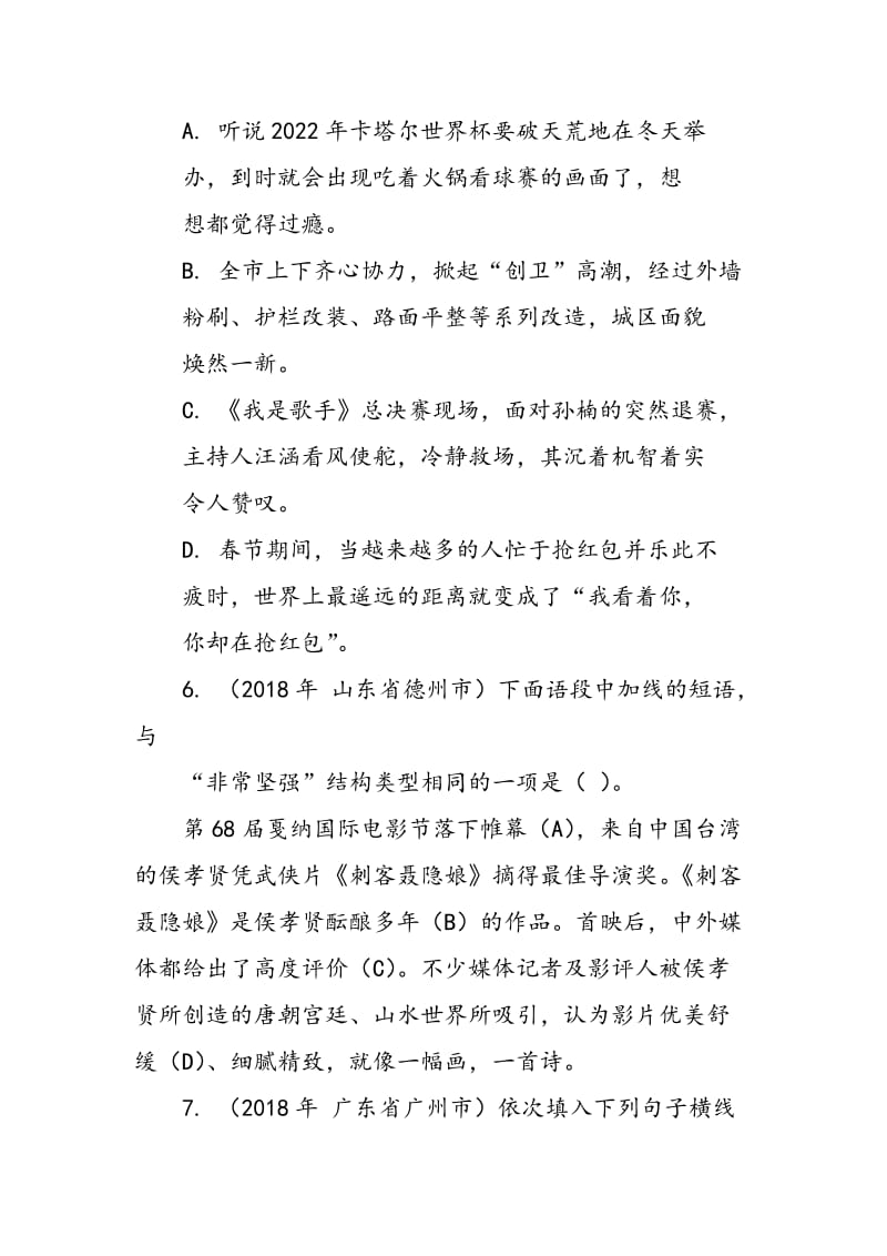 中考语文基础知识试题.doc_第3页