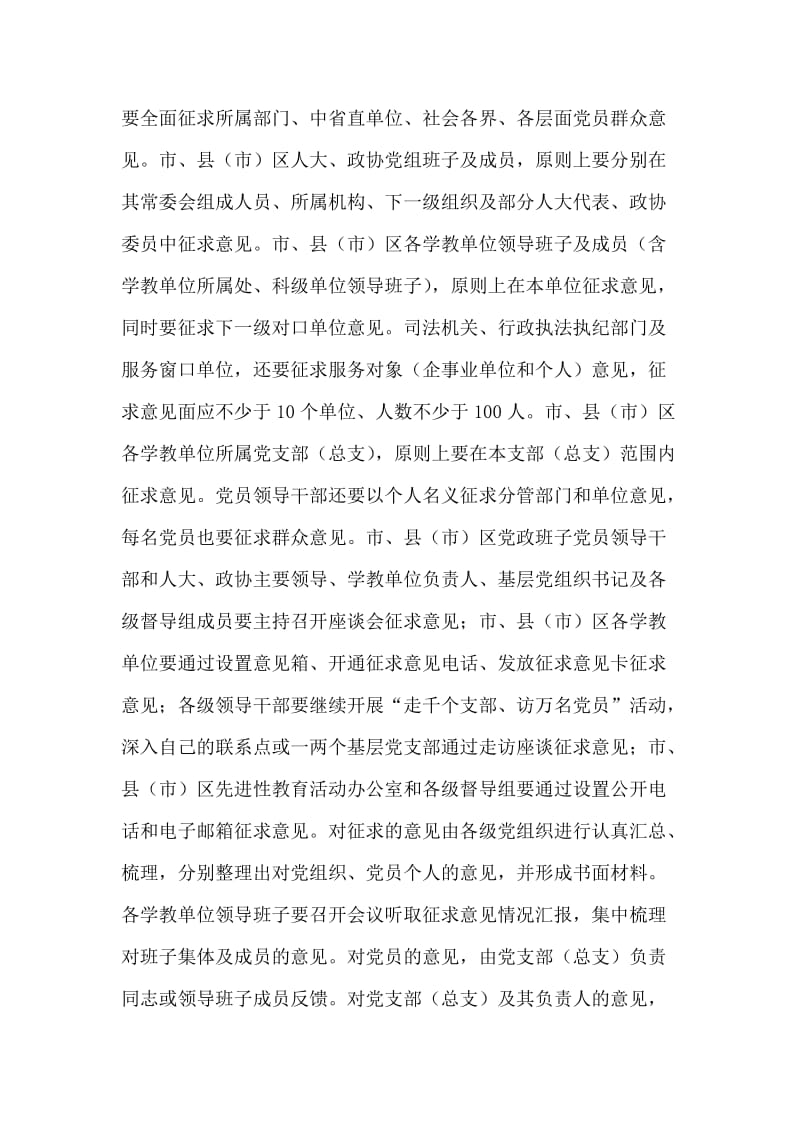 关于第一批先进性教育活动分析评议阶段工作实施意见.doc_第2页