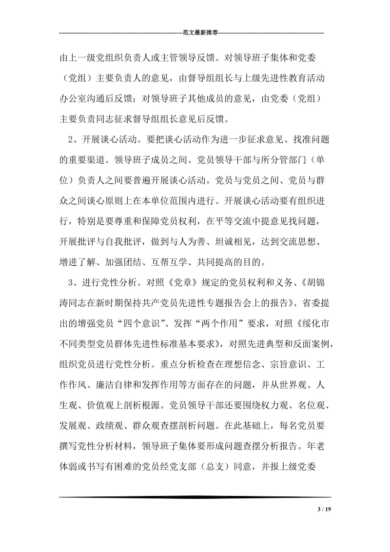 关于第一批先进性教育活动分析评议阶段工作实施意见.doc_第3页