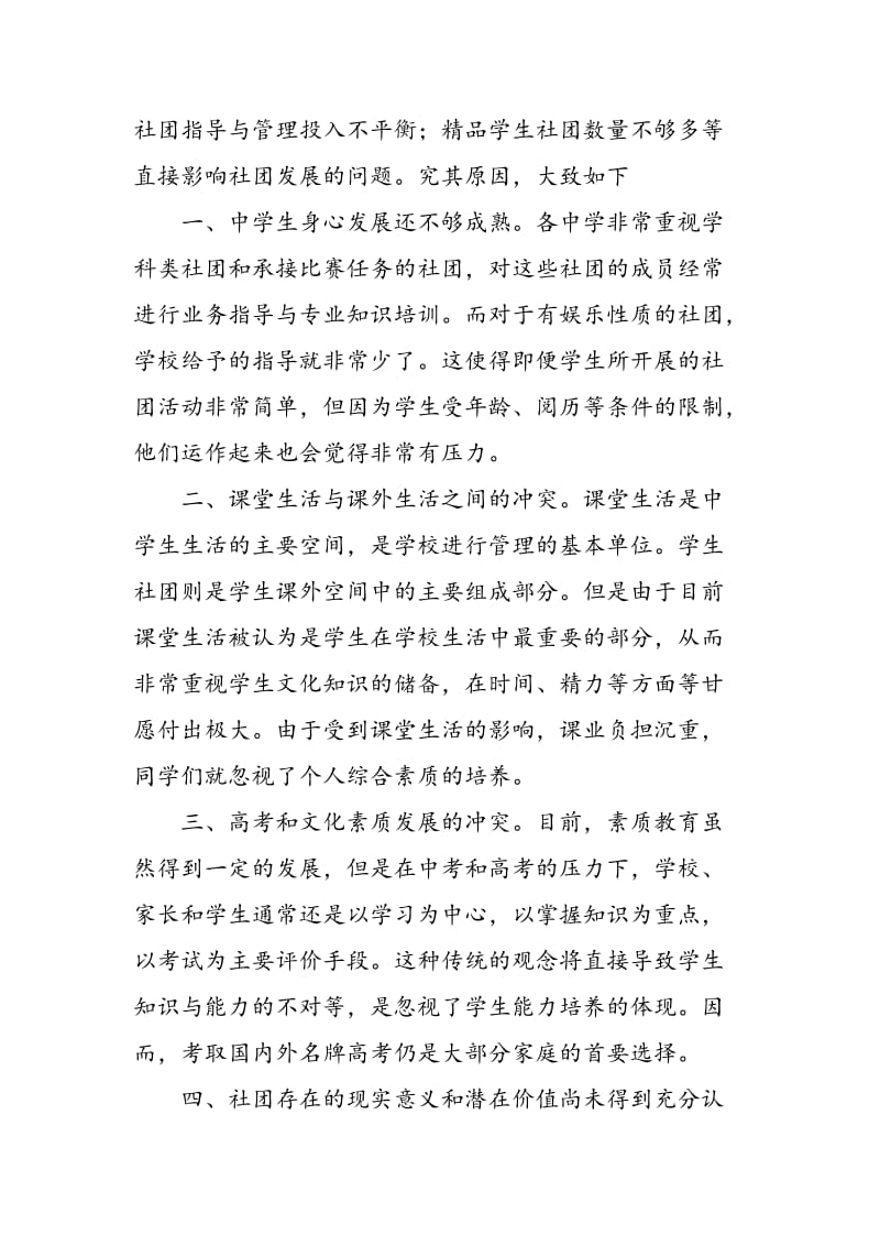 中学生社团发展的问题分析与应对措施.doc_第2页