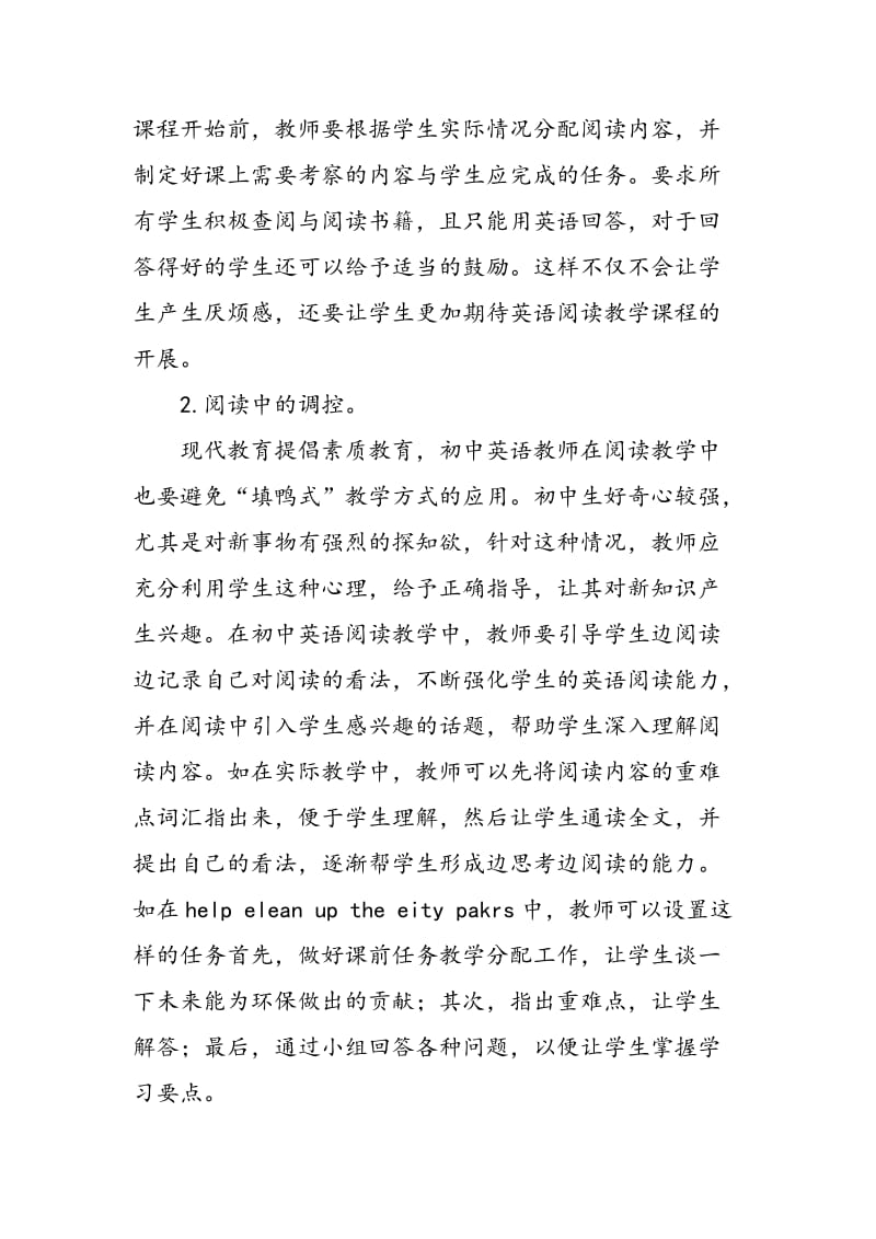 任务型教学法在初中英语阅读课中的应用.doc_第3页