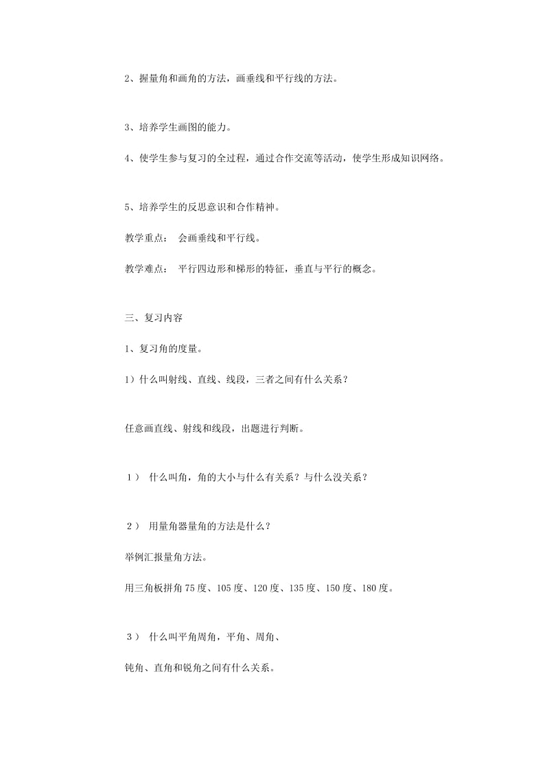 空间与图形的复习教学设计.doc_第2页