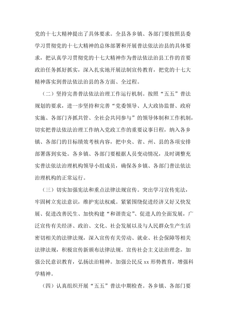 县政府普法治县工作安排意见.doc_第2页