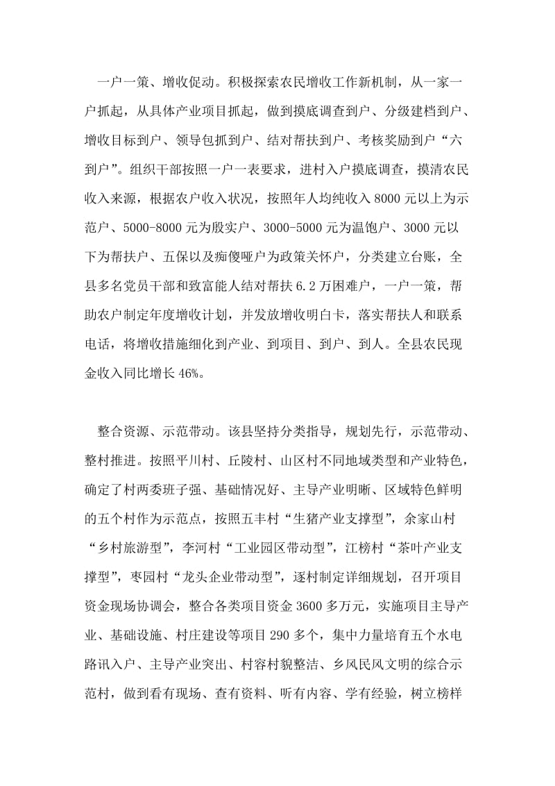 县村级党组织升级晋档经验交流材料.doc_第2页