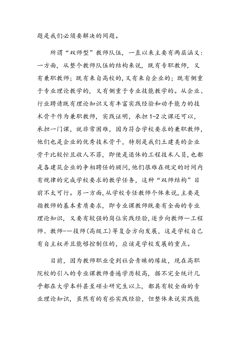 专业技能大赛系列化推动高职“双师型”教师队伍建设的探讨.doc_第2页