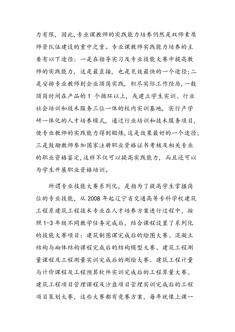 专业技能大赛系列化推动高职“双师型”教师队伍建设的探讨.doc_第3页