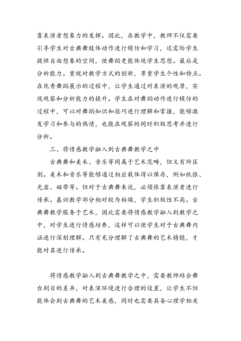 中国古典舞教学改革策略分析.doc_第3页