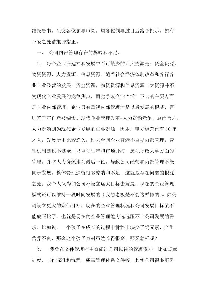 关于个人工作总结与计划.doc_第2页