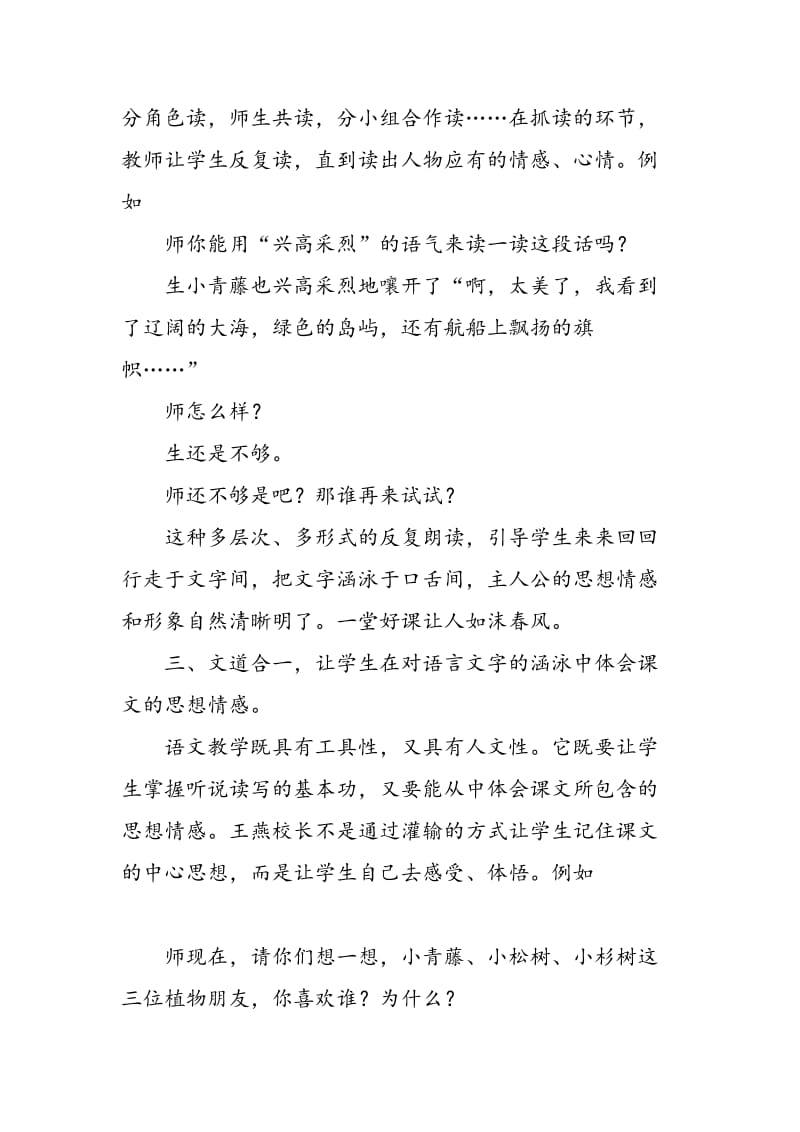 一堂充满教学智慧的语文课.doc_第2页