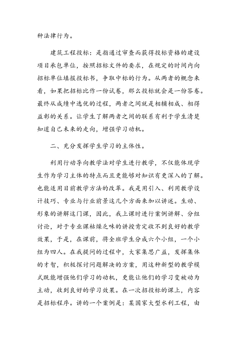 专业课的巧妙教学.doc_第3页