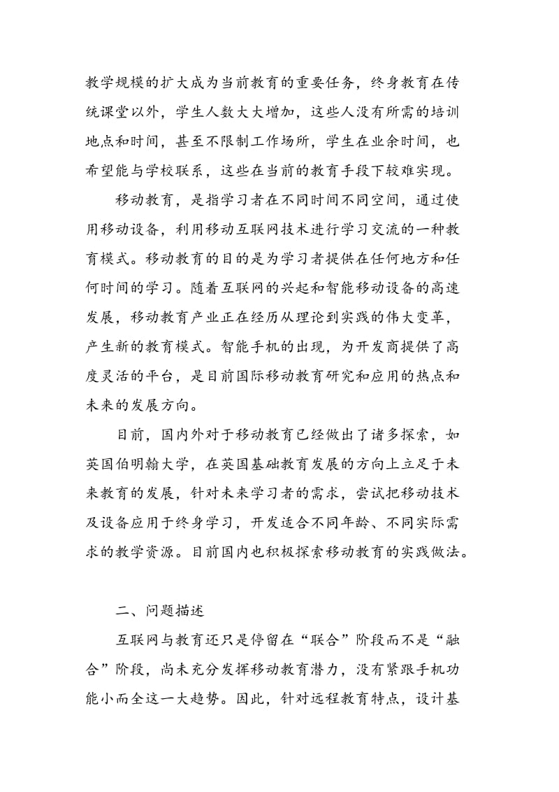 互联网经济下基于移动端APP的远程教育产业模式研究.doc_第2页