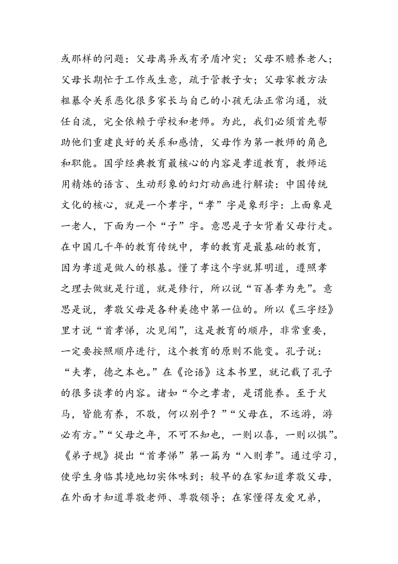 中职学校《国学经典》教育教学的点滴感悟.doc_第3页