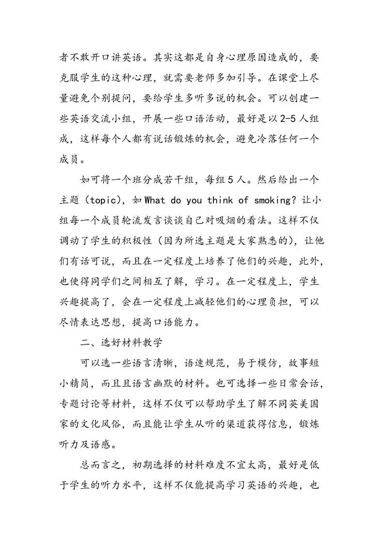 中学英语口语课教学之我见.doc_第2页