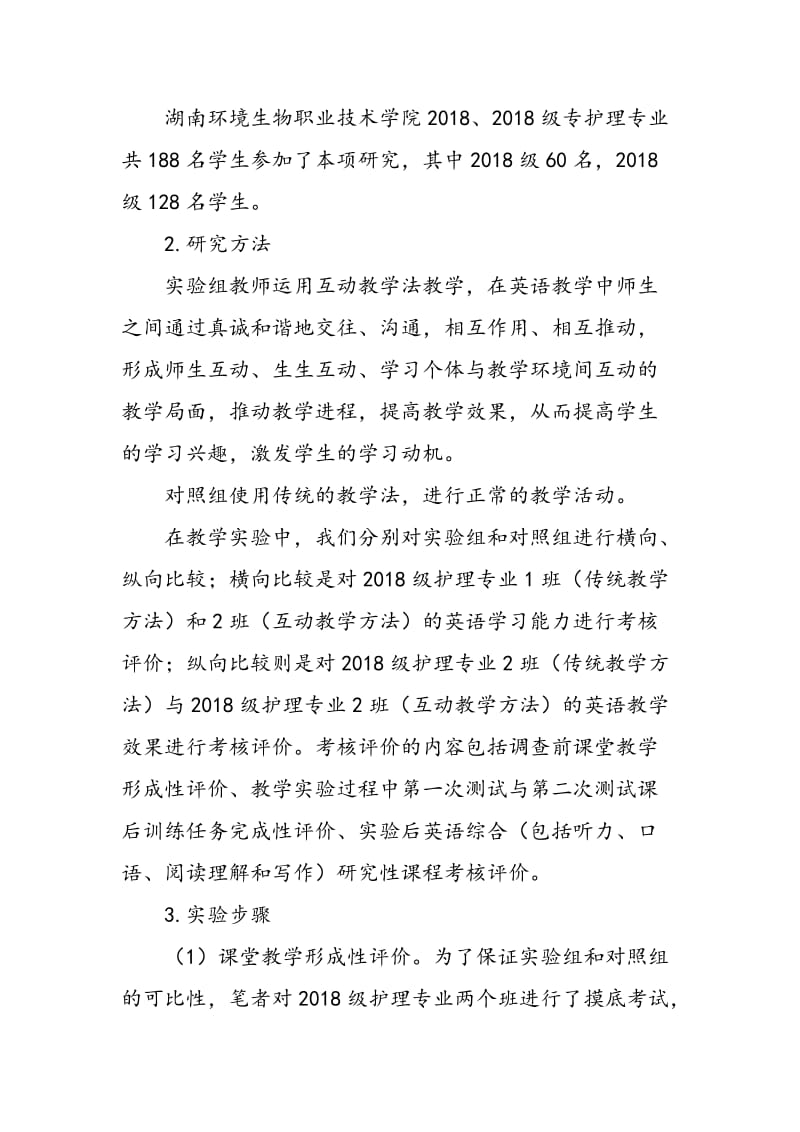 互动教学法对学生英语学习动机的影响研究.doc_第3页