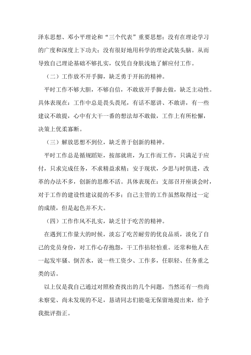 区委办综合科科长党性分析材料.doc_第2页