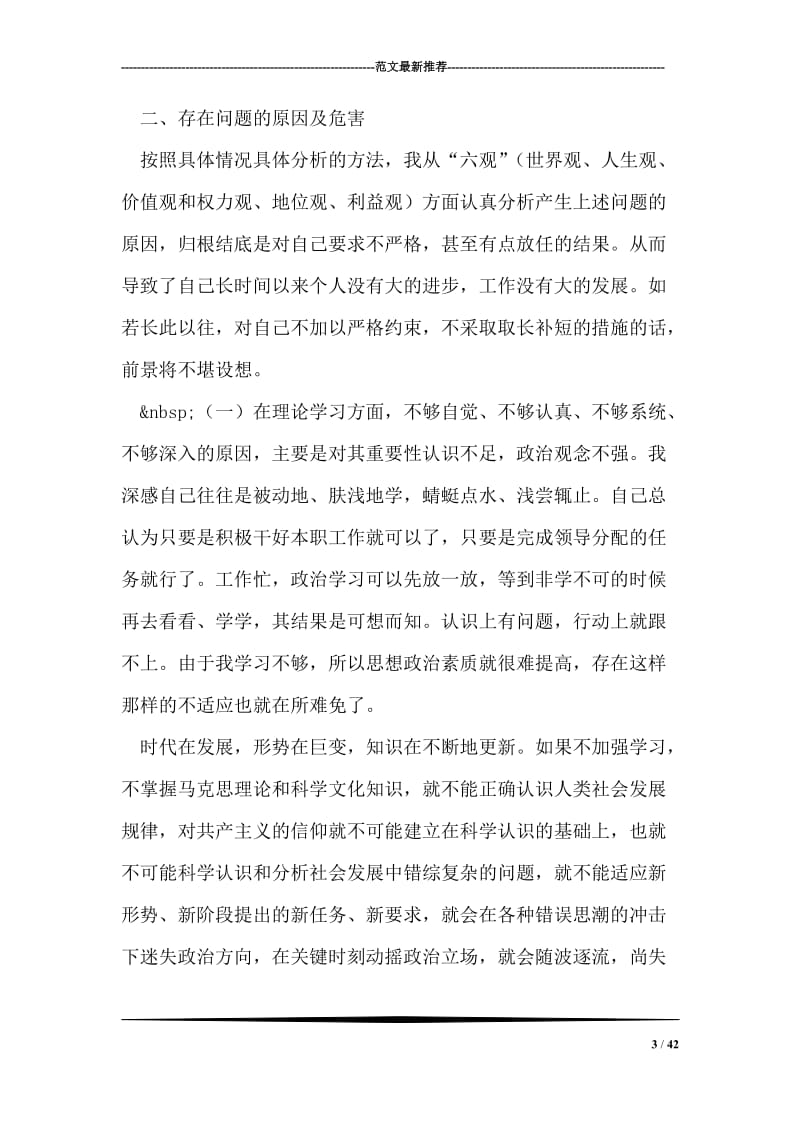 区委办综合科科长党性分析材料.doc_第3页