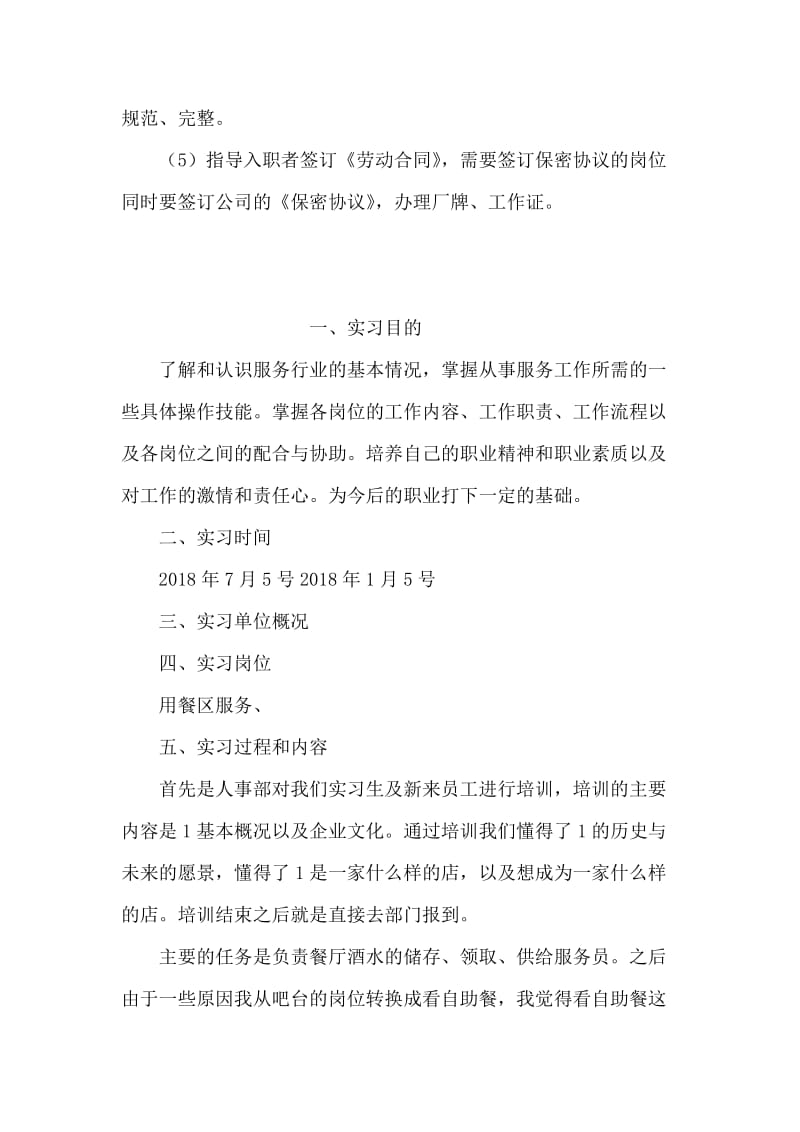 压缩机厂实习报告.doc_第2页