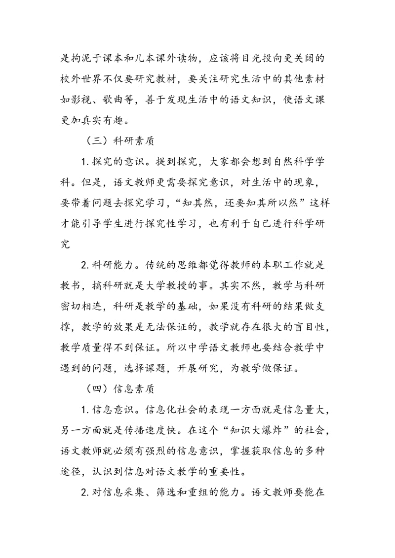 信息化社会下中学语文教师应有的素质.doc_第3页