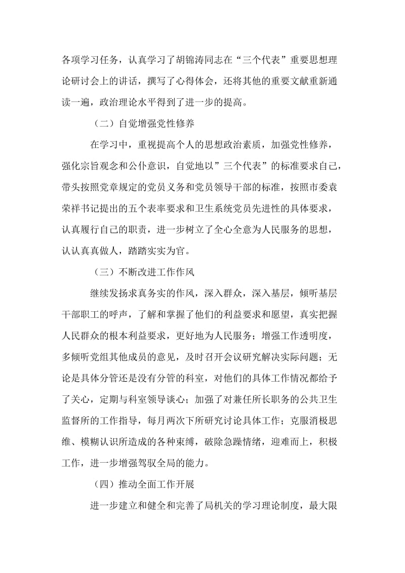 卫生系统先进性教育活动个人整改报告.doc_第2页