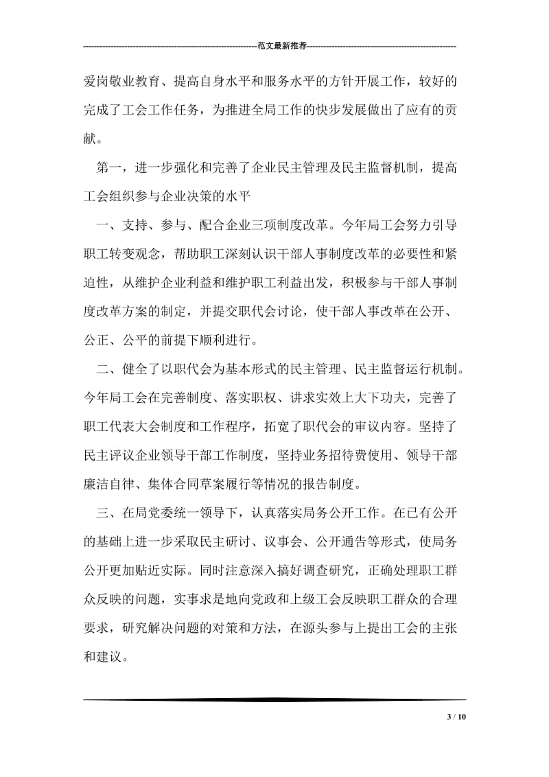 关于贯彻落实全县领导干部大会精神的报告.doc_第3页