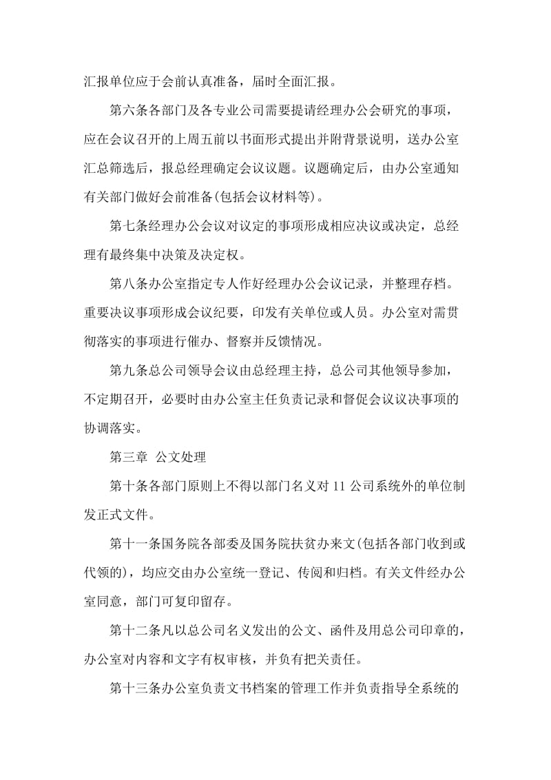 公司行政管理制度汇总.doc_第2页