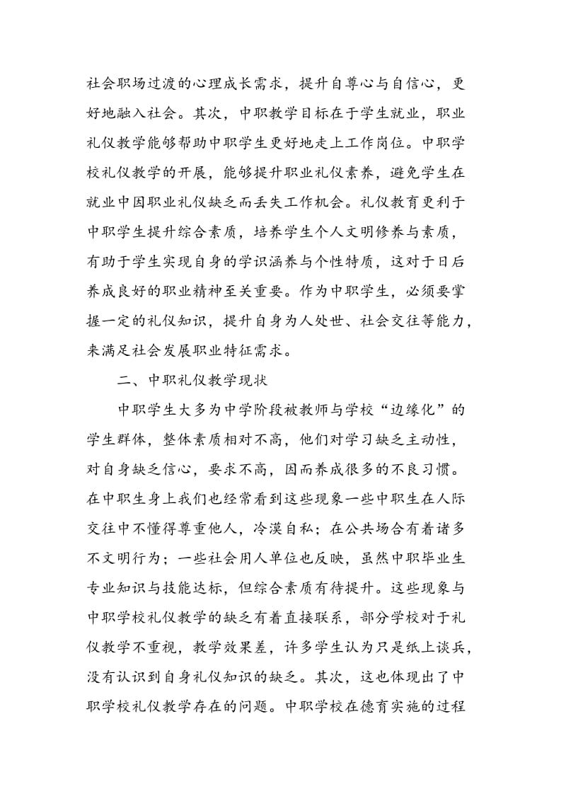 中职礼仪教学策略思考.doc_第2页