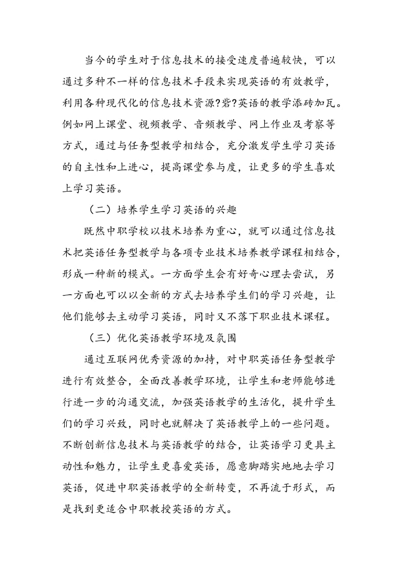 信息技术与中职英语任务型教学的有效整合.doc_第3页