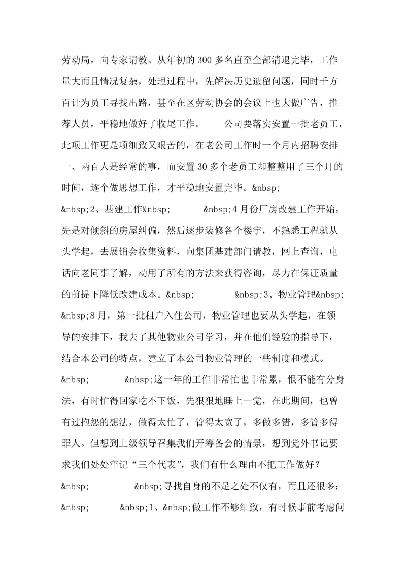 公司民主评议思想工作小结年终总结.doc_第2页