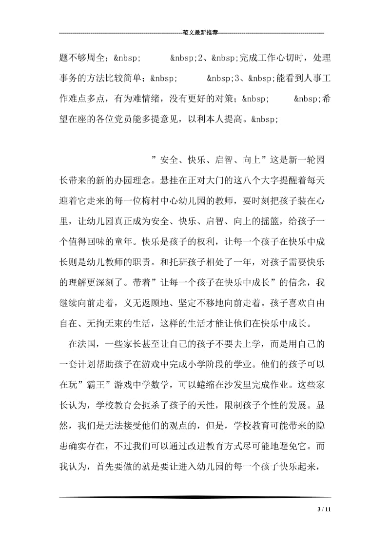 公司民主评议思想工作小结年终总结.doc_第3页