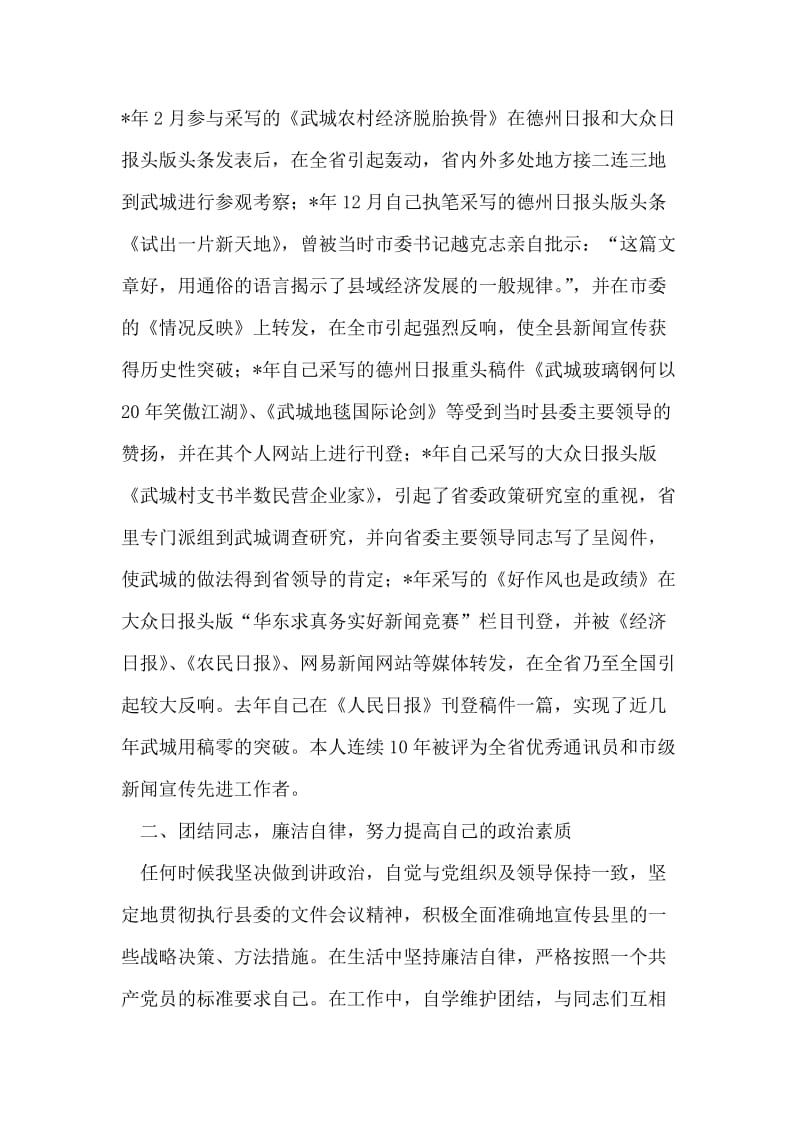 县委宣传部办公室主任个人工作总结.doc_第2页