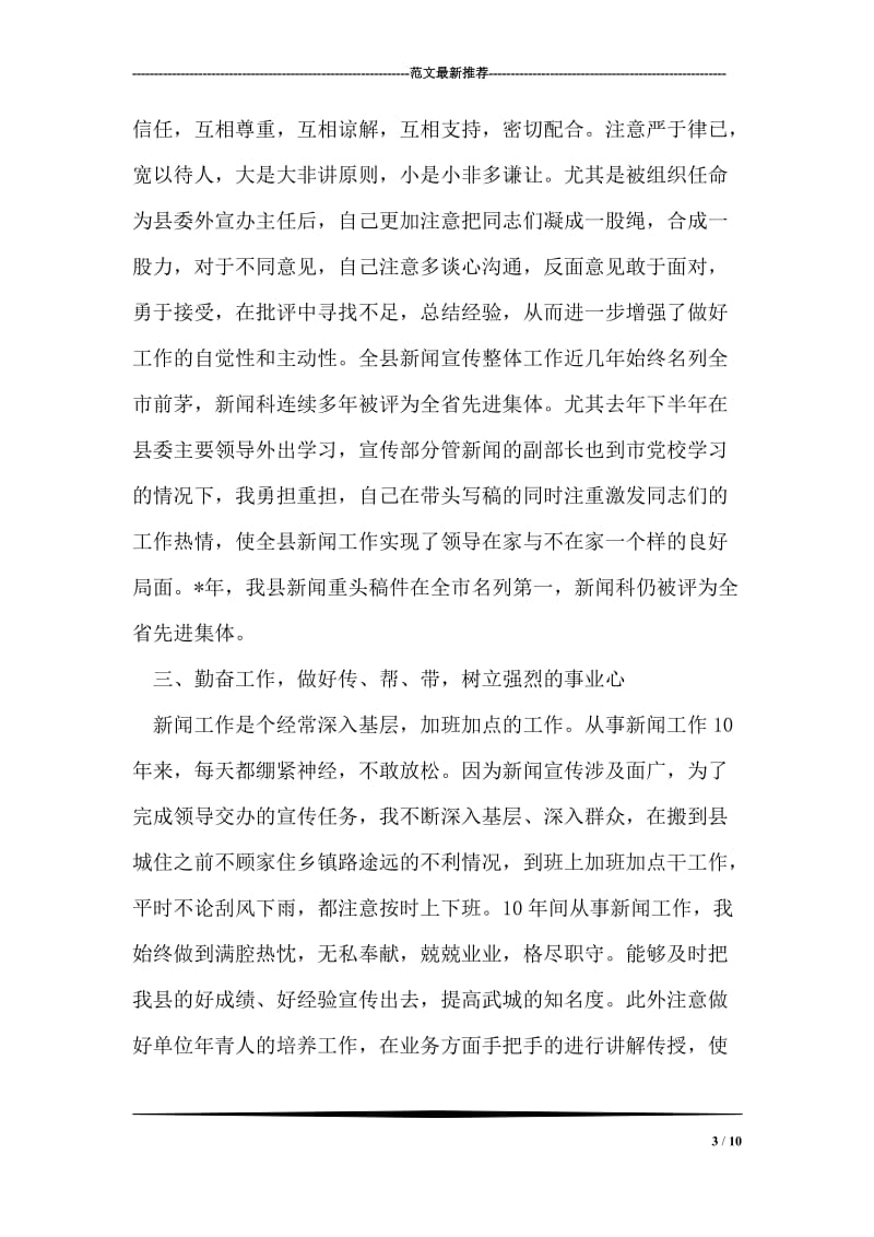 县委宣传部办公室主任个人工作总结.doc_第3页