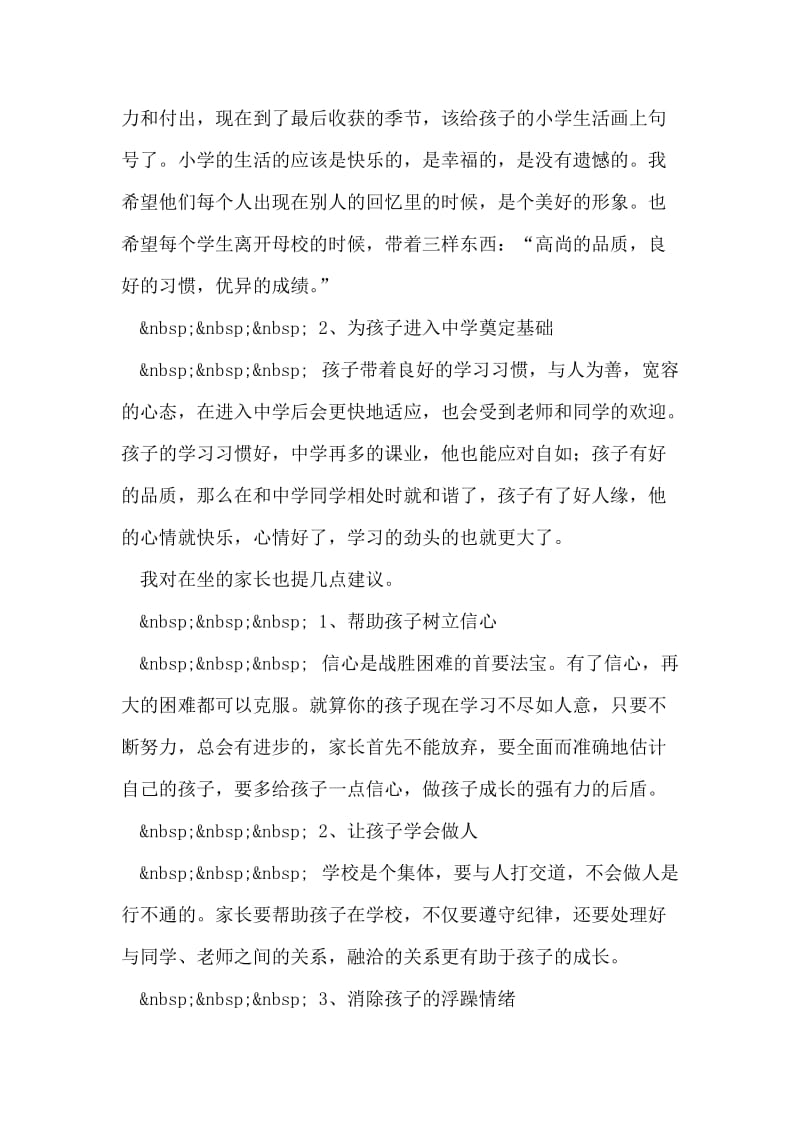 六年级家长会发言稿六年级家长会发言稿.doc_第2页