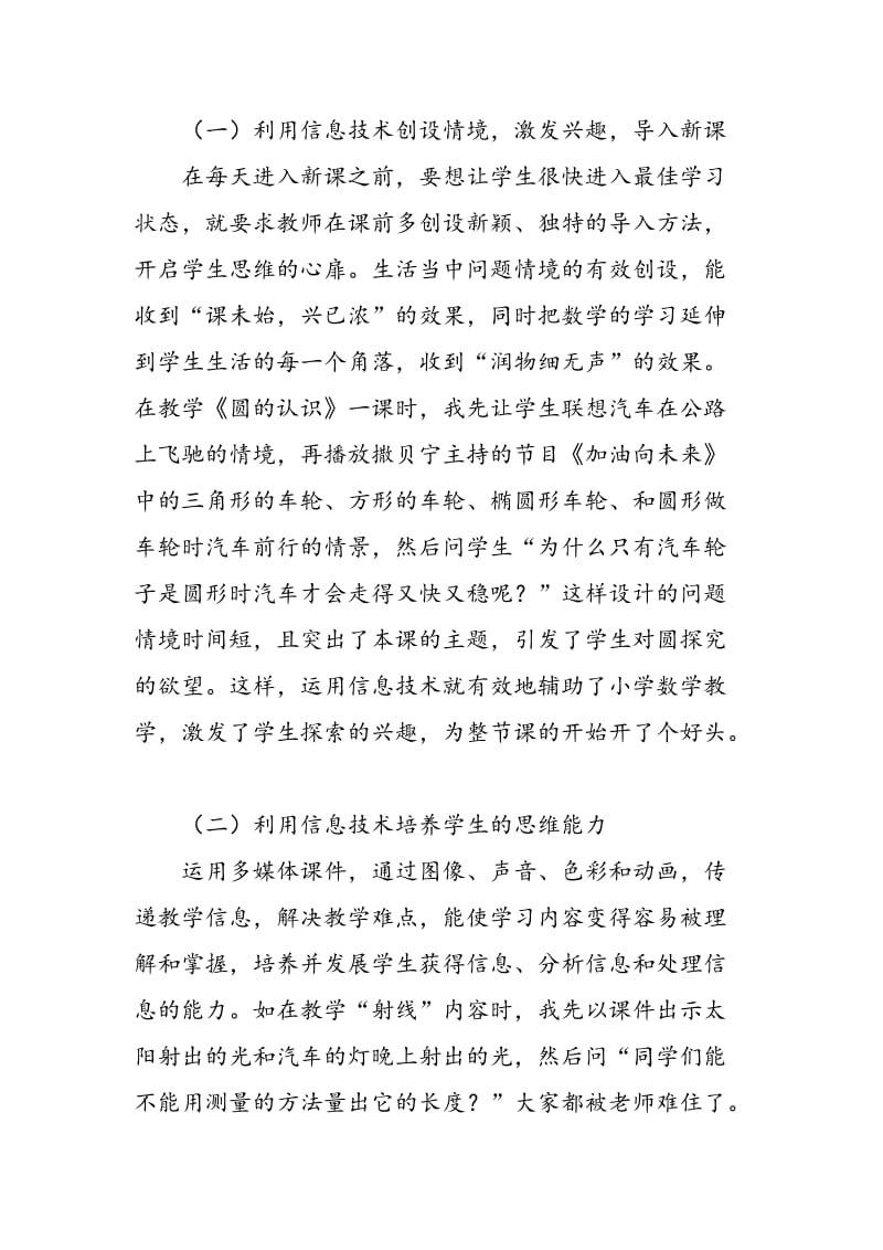 信息技术与数学课堂教学的有效整合.doc_第2页