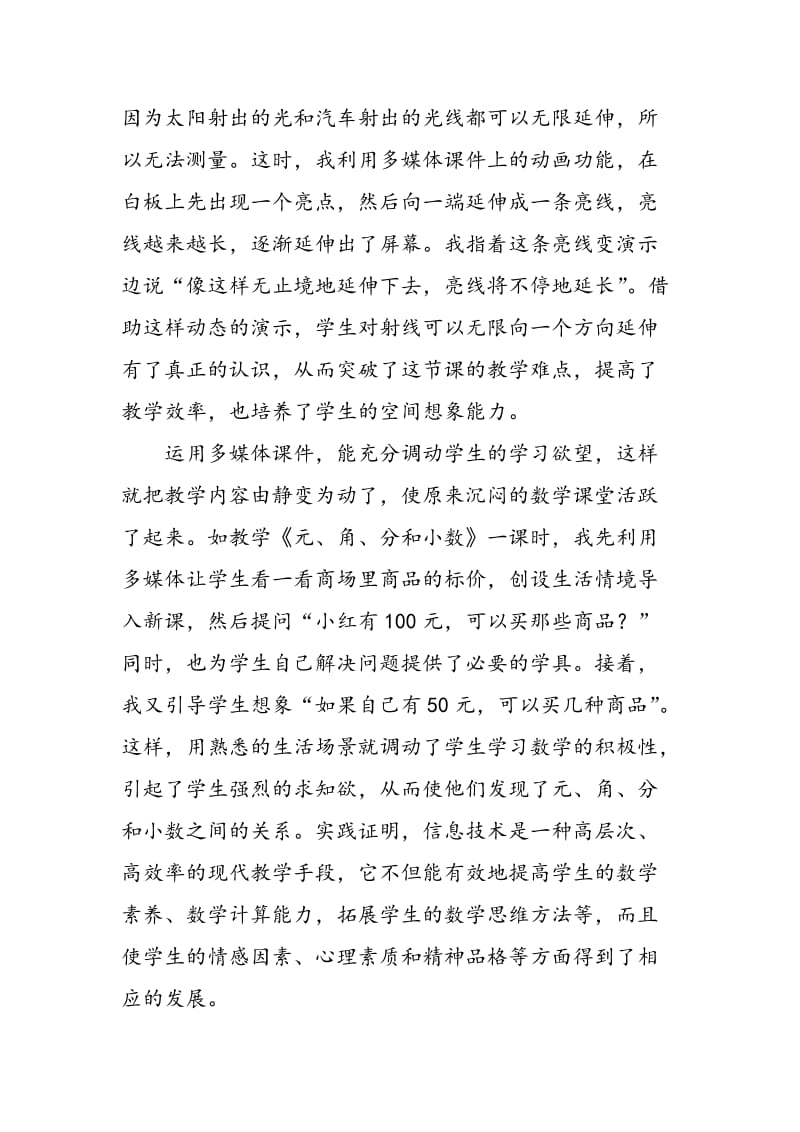 信息技术与数学课堂教学的有效整合.doc_第3页