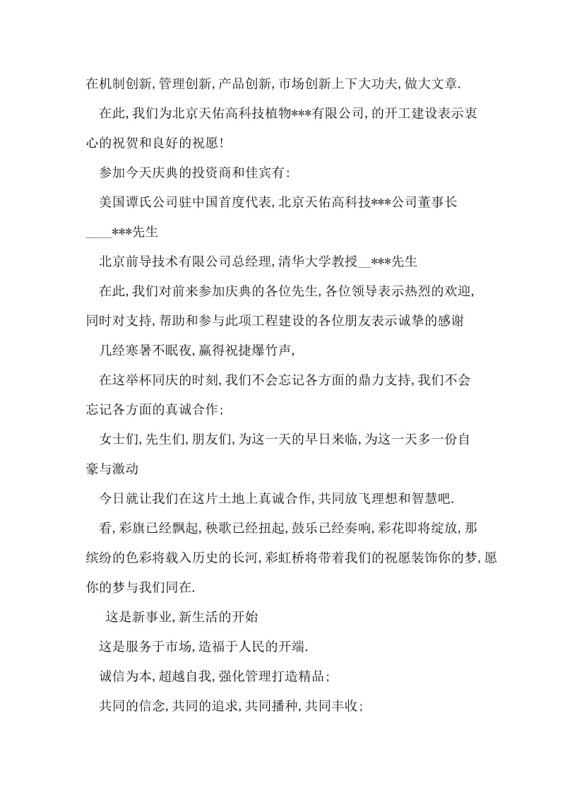 公司开业庆典司仪主持词.doc_第2页