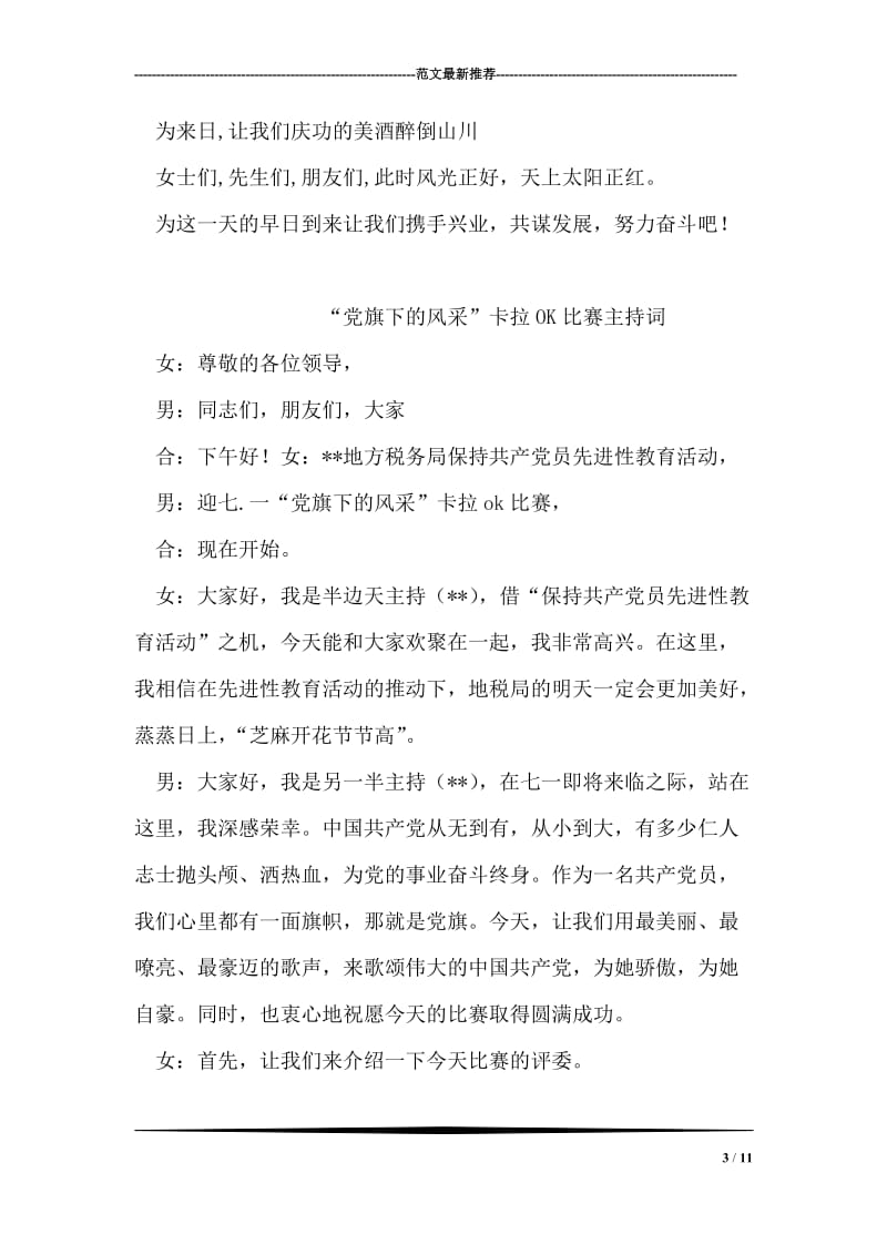 公司开业庆典司仪主持词.doc_第3页