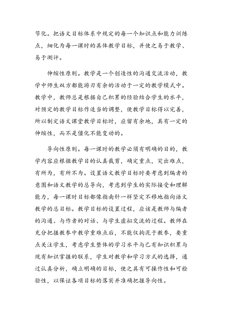 初中语文课堂教学目标的有效性探究.doc_第2页