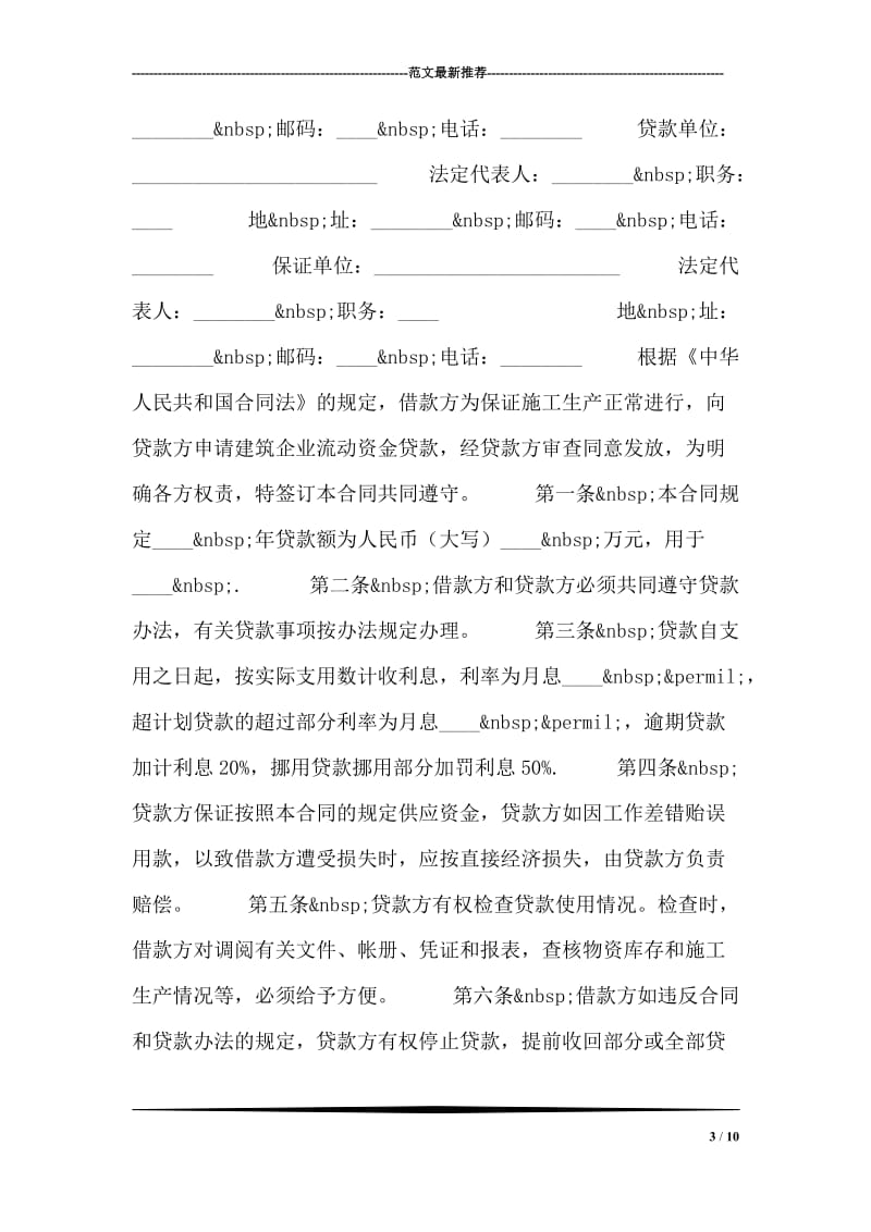 凭样品买卖合同.doc_第3页