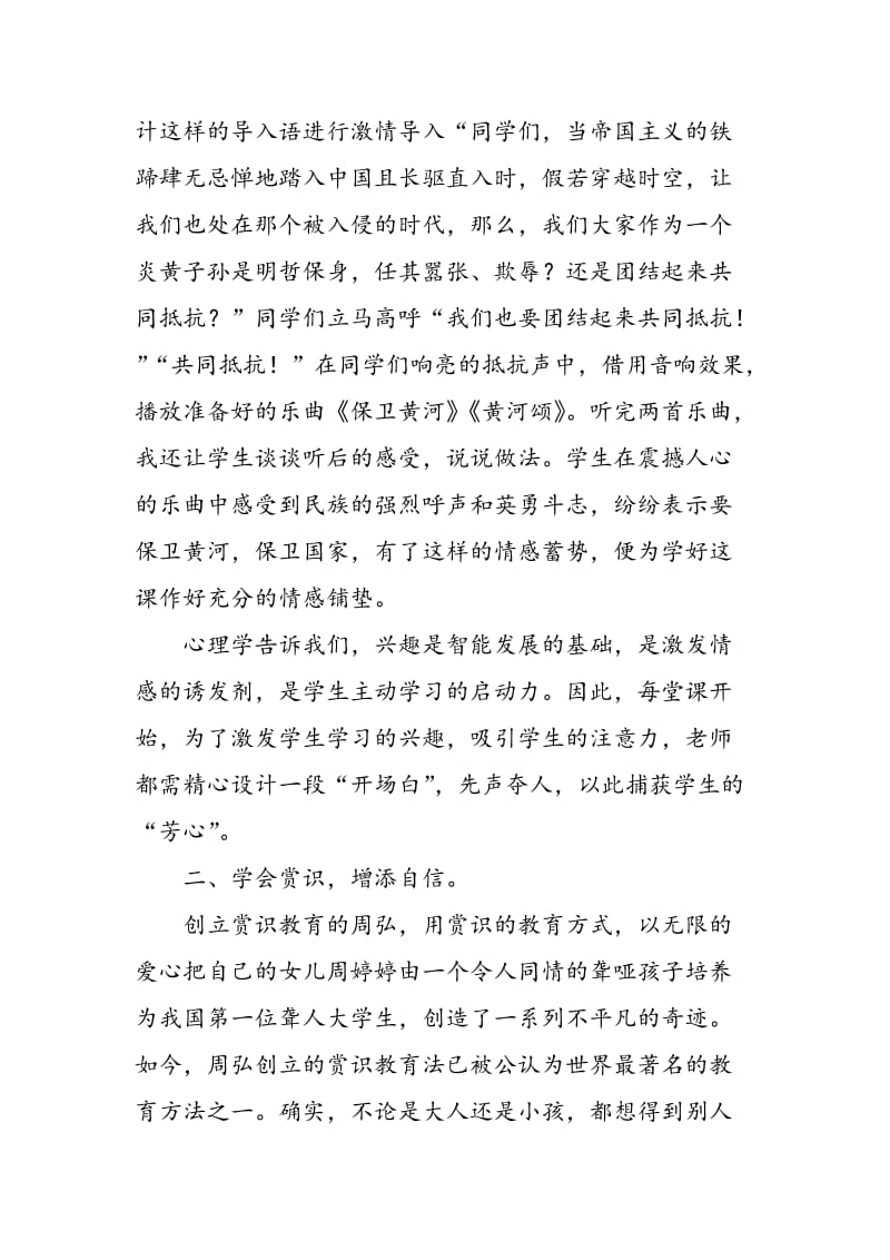 促进学生个性化阅读的有效方法.doc_第2页