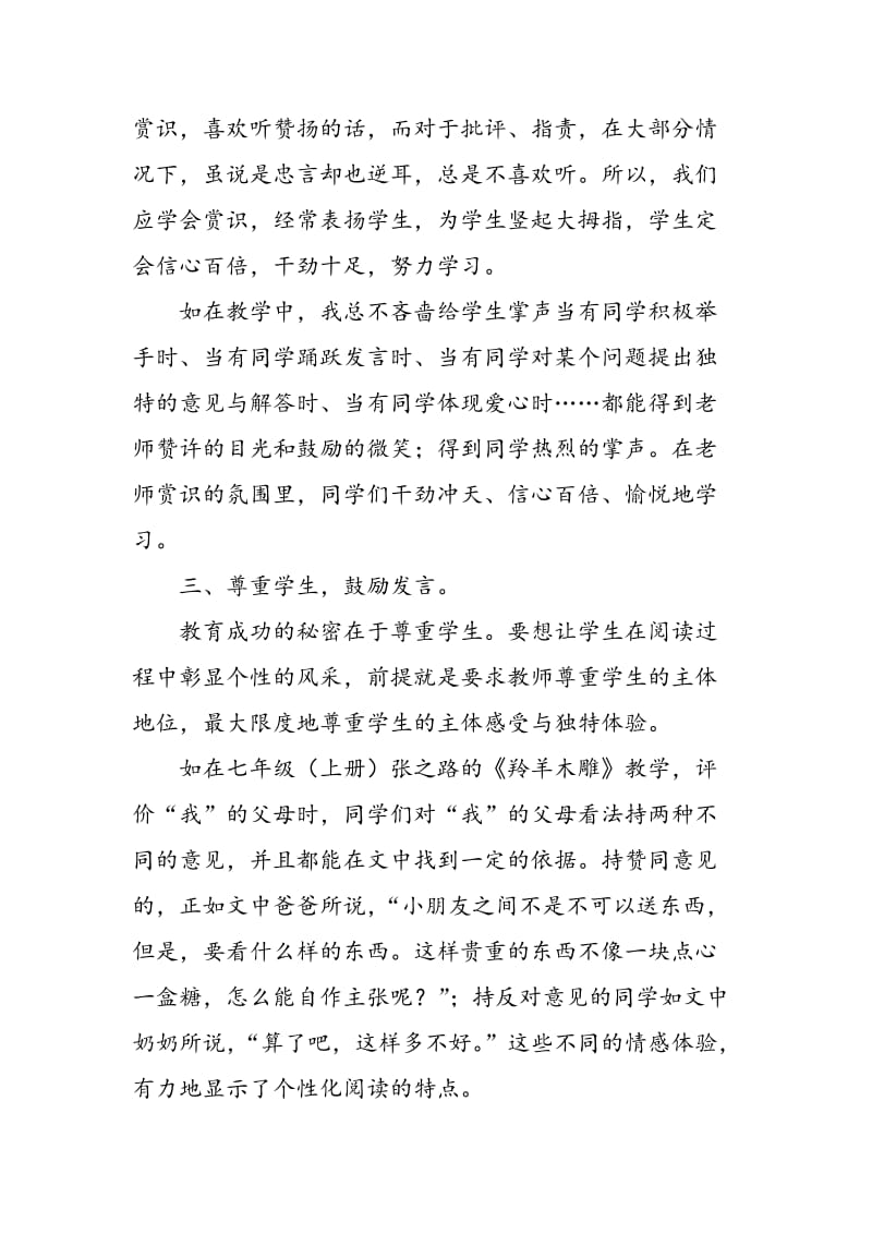 促进学生个性化阅读的有效方法.doc_第3页