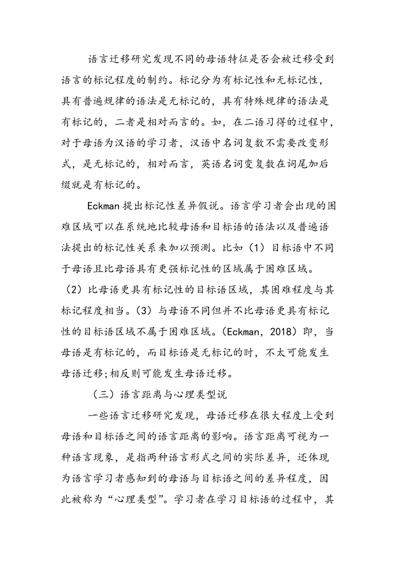 二语习得中影响母语迁移的非语言因素及对二语教学的启示.doc_第3页