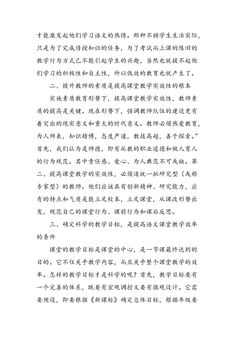 优化课堂教学策略提高初中语文课堂教学实效性.doc_第2页