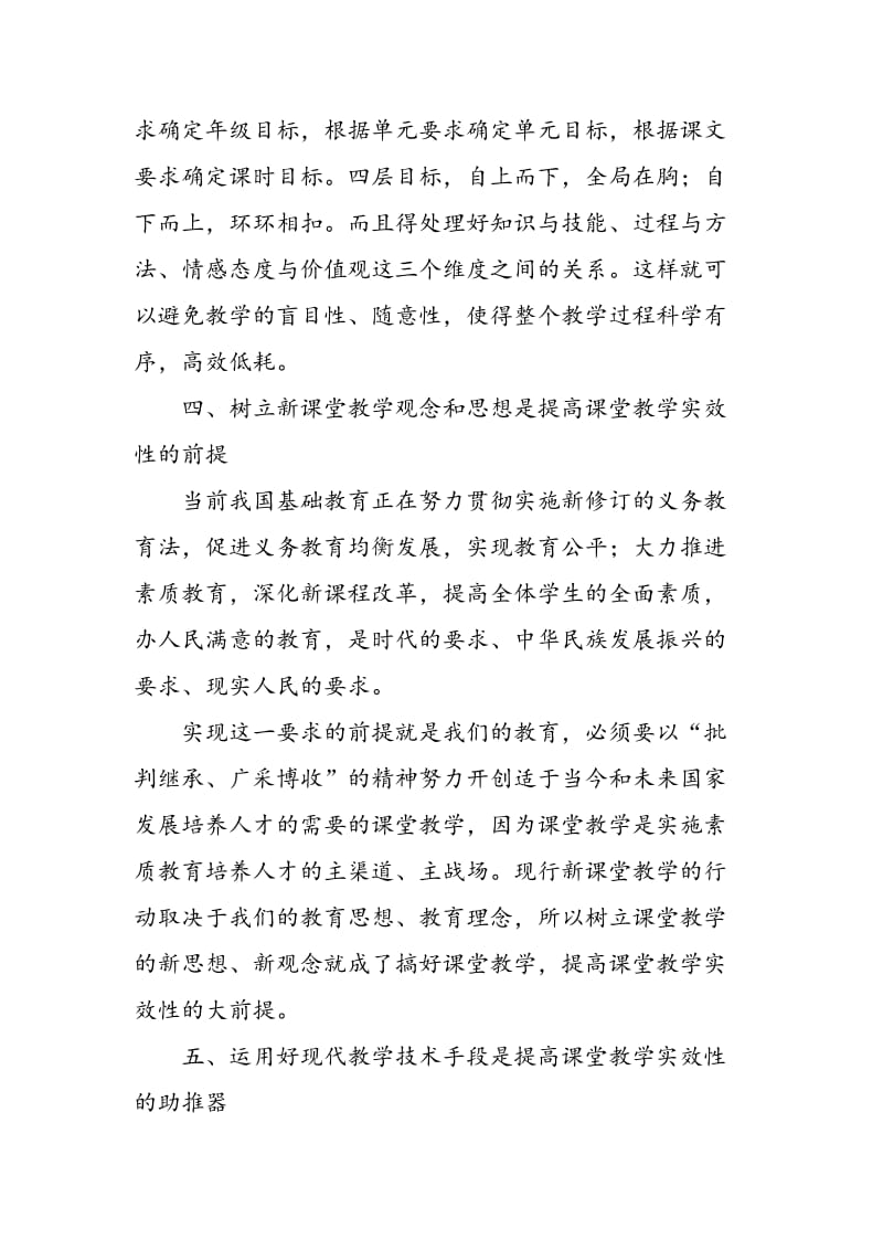 优化课堂教学策略提高初中语文课堂教学实效性.doc_第3页